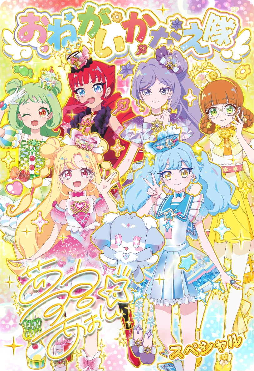 ゆめゆめスターバズリウム